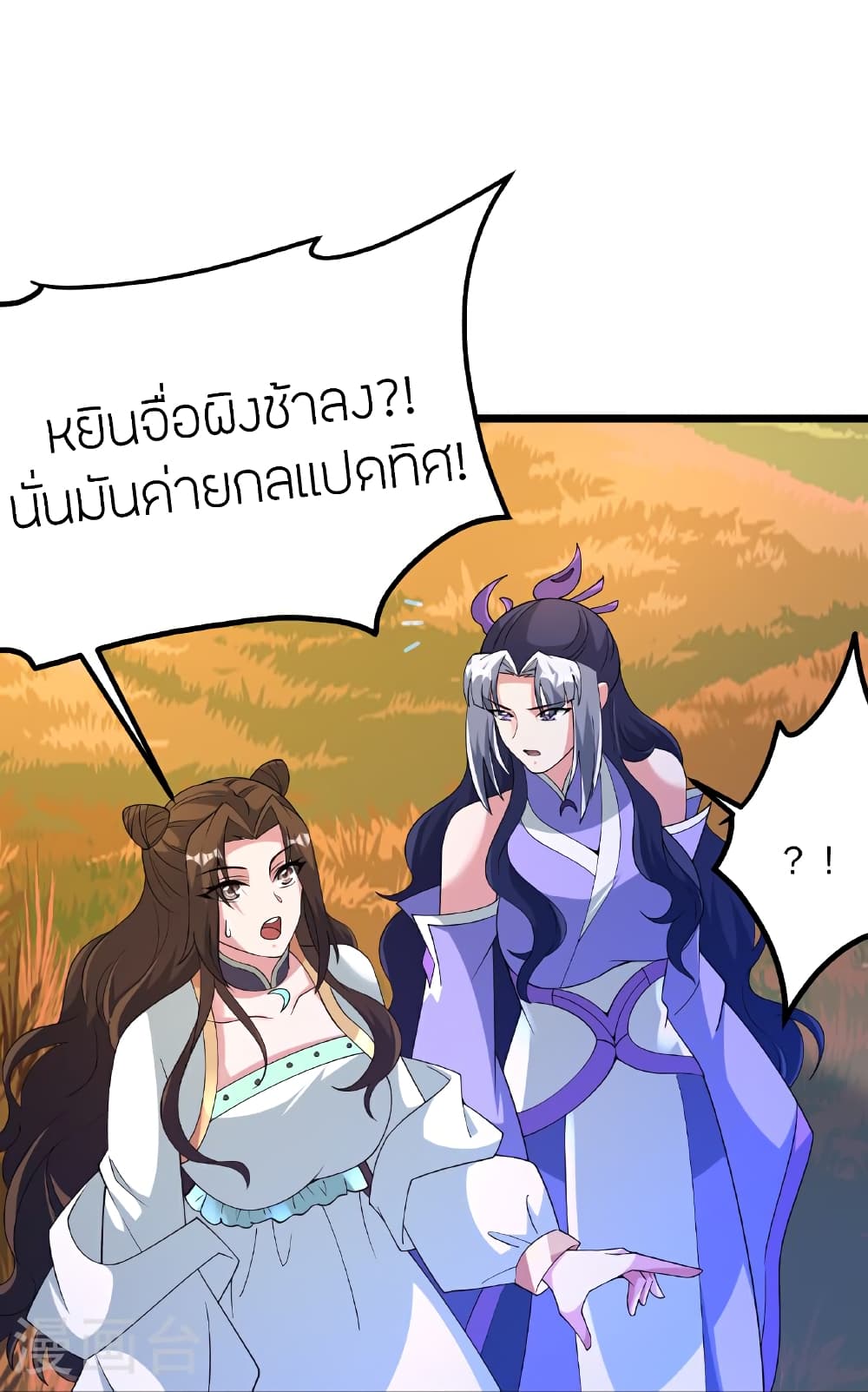 Banished Disciple's Counterattack ราชาอมตะผู้ถูกขับไล่ page 29