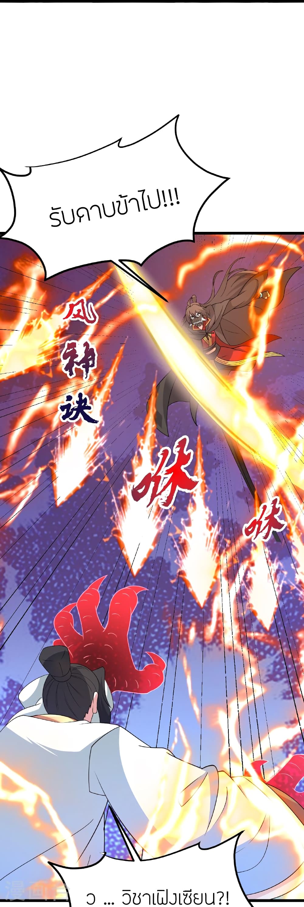 Banished Disciple's Counterattack ราชาอมตะผู้ถูกขับไล่ page 30