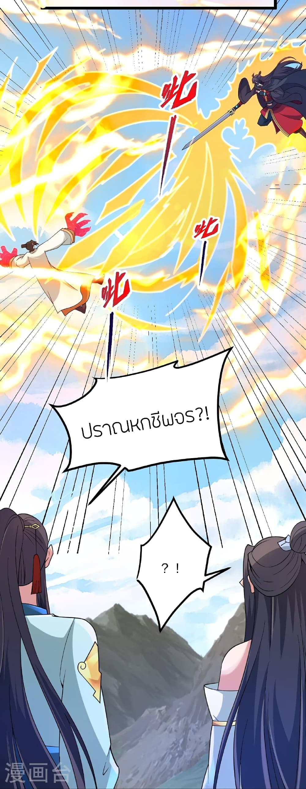 Banished Disciple's Counterattack ราชาอมตะผู้ถูกขับไล่ page 33