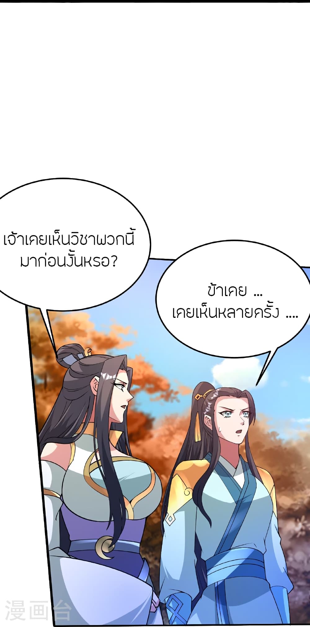 Banished Disciple's Counterattack ราชาอมตะผู้ถูกขับไล่ page 34