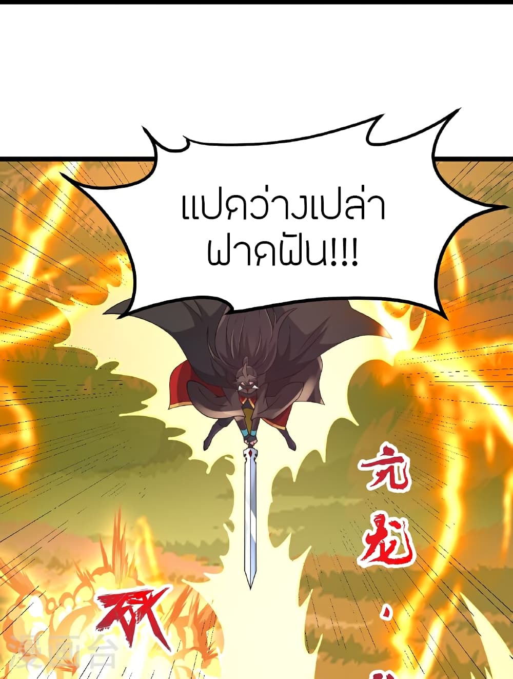 Banished Disciple's Counterattack ราชาอมตะผู้ถูกขับไล่ page 36