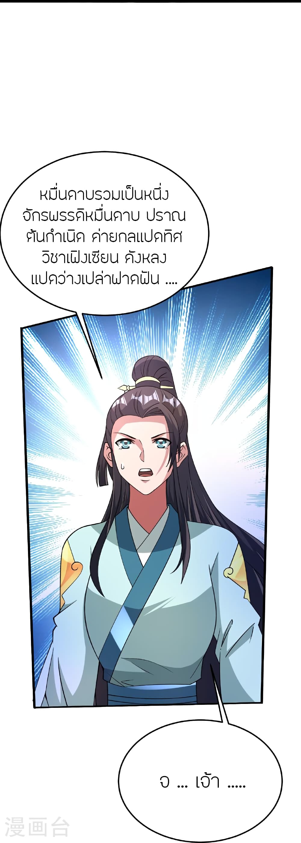Banished Disciple's Counterattack ราชาอมตะผู้ถูกขับไล่ page 39