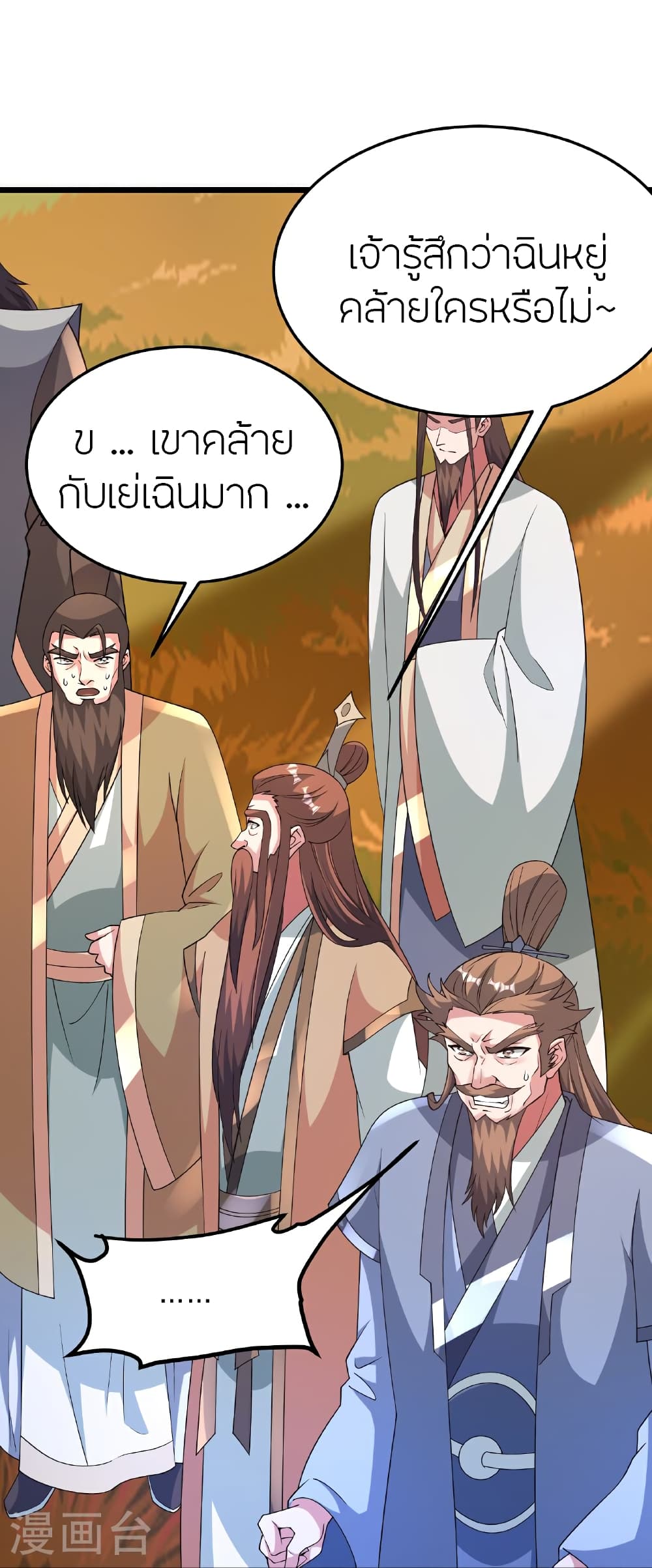 Banished Disciple's Counterattack ราชาอมตะผู้ถูกขับไล่ page 41