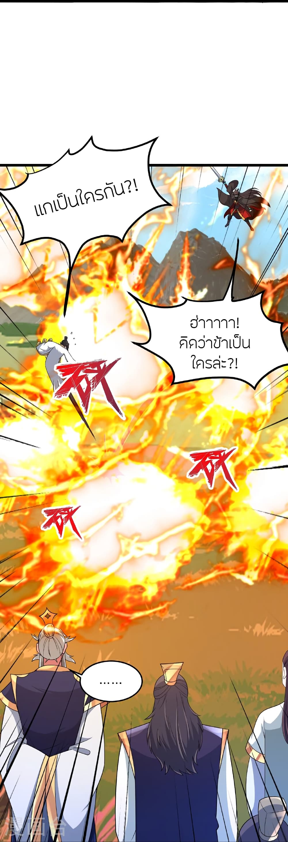Banished Disciple's Counterattack ราชาอมตะผู้ถูกขับไล่ page 42