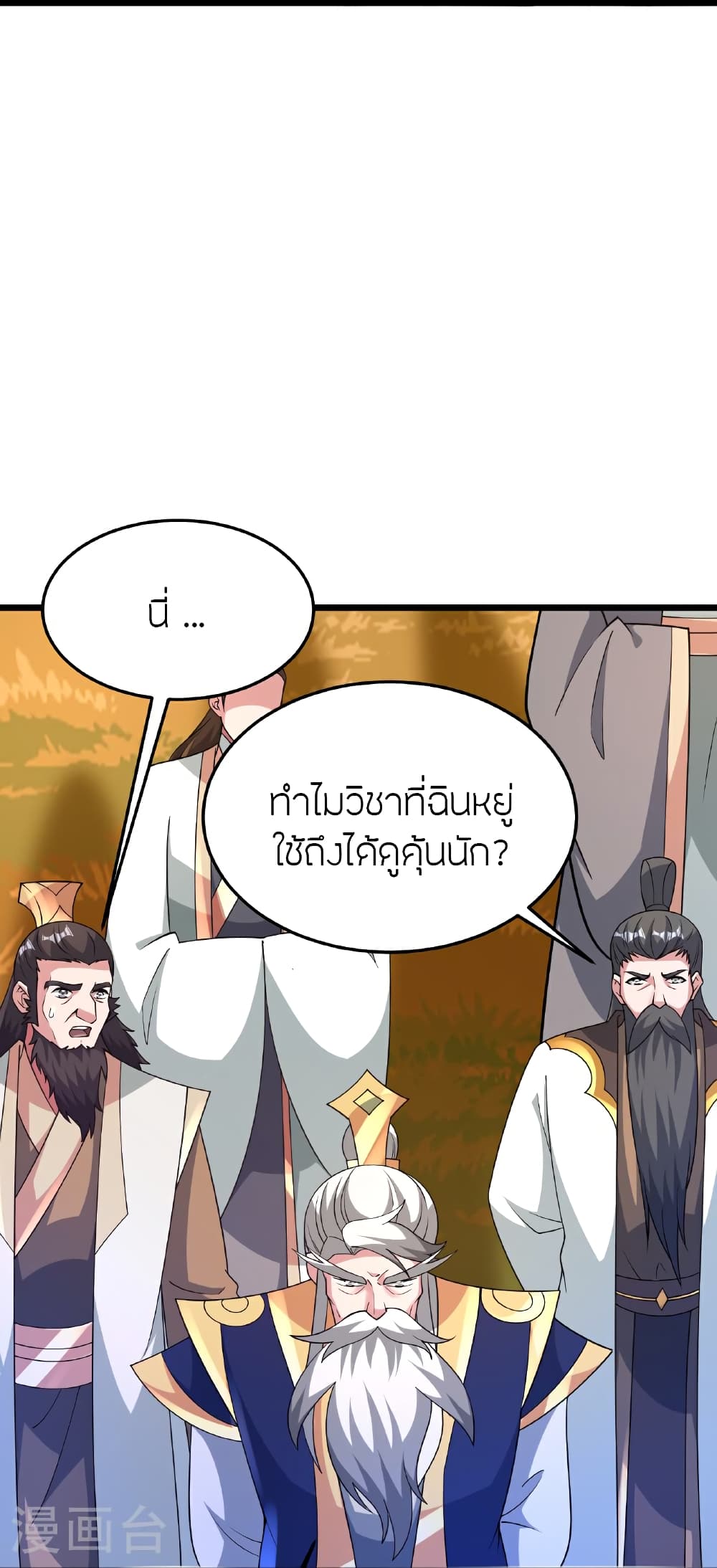 Banished Disciple's Counterattack ราชาอมตะผู้ถูกขับไล่ page 43