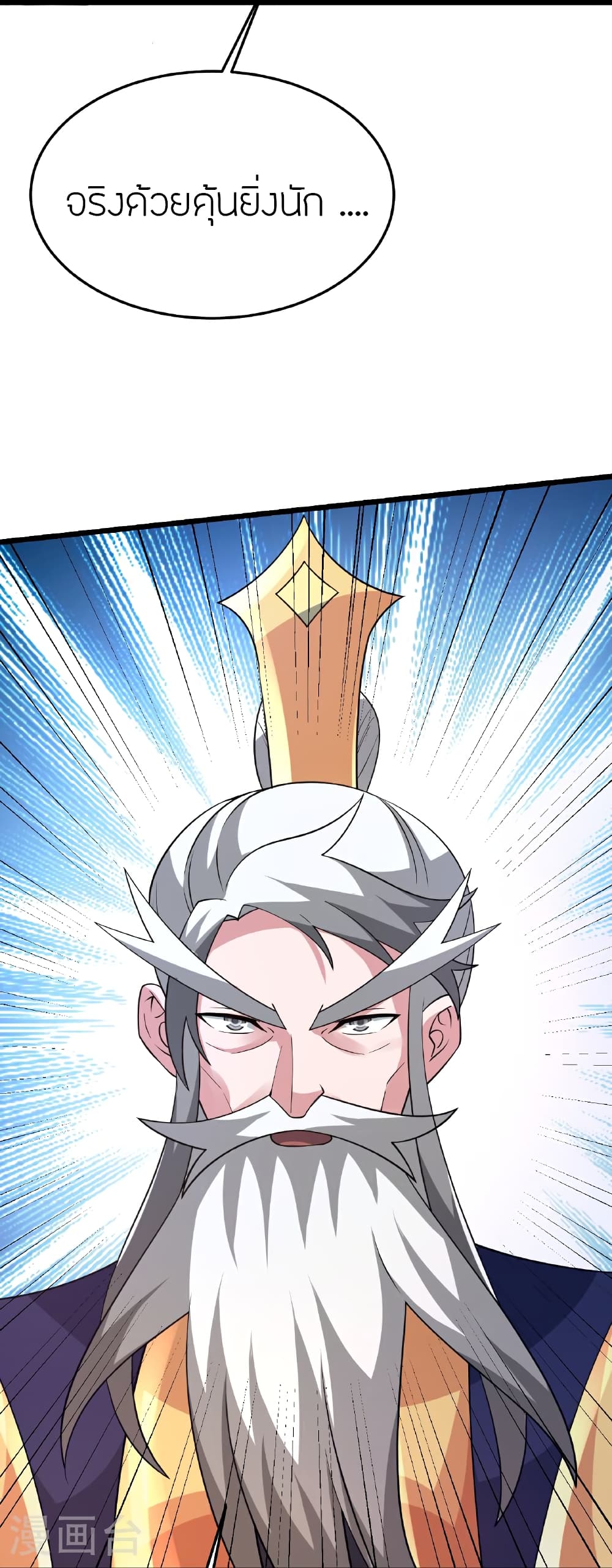 Banished Disciple's Counterattack ราชาอมตะผู้ถูกขับไล่ page 44