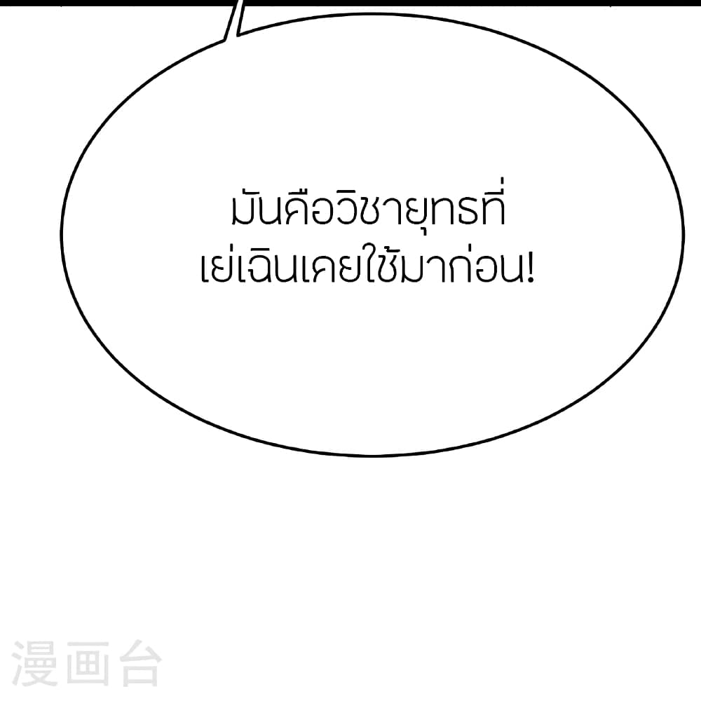 Banished Disciple's Counterattack ราชาอมตะผู้ถูกขับไล่ page 45