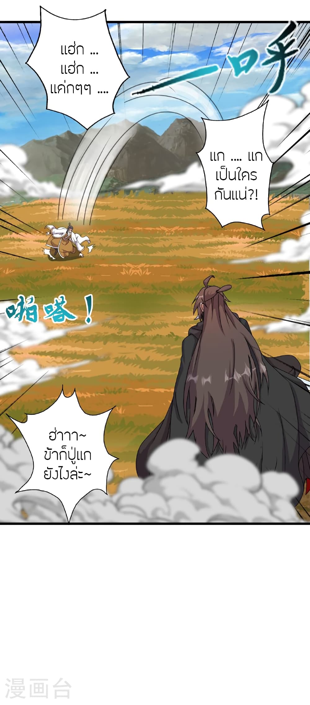 Banished Disciple's Counterattack ราชาอมตะผู้ถูกขับไล่ page 47