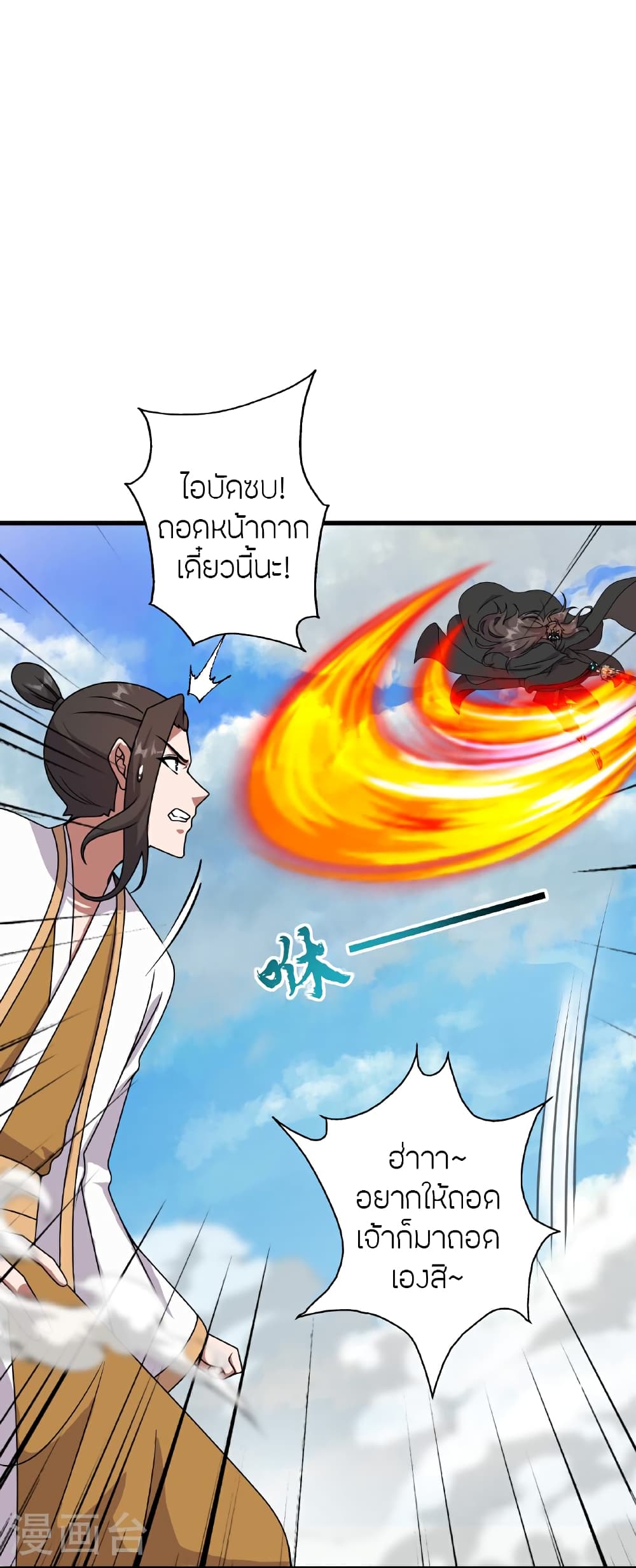 Banished Disciple's Counterattack ราชาอมตะผู้ถูกขับไล่ page 48