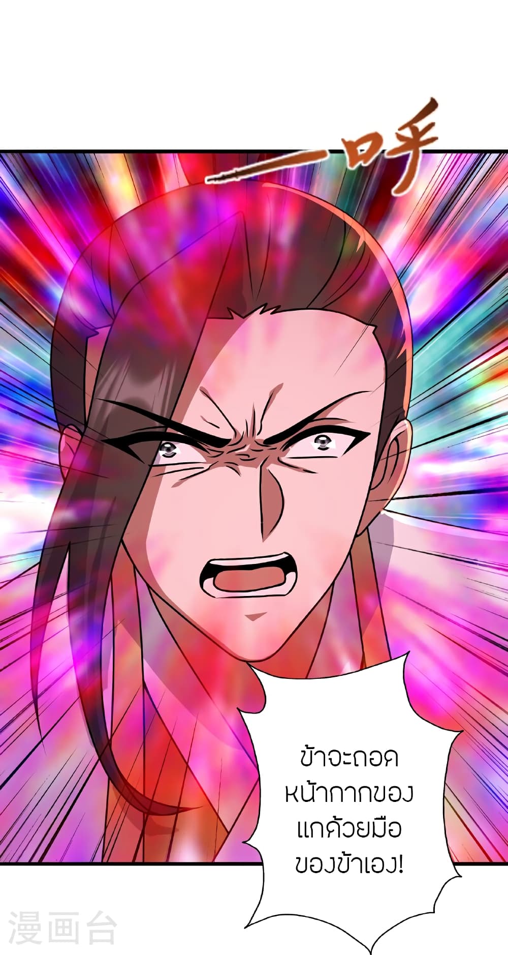 Banished Disciple's Counterattack ราชาอมตะผู้ถูกขับไล่ page 52
