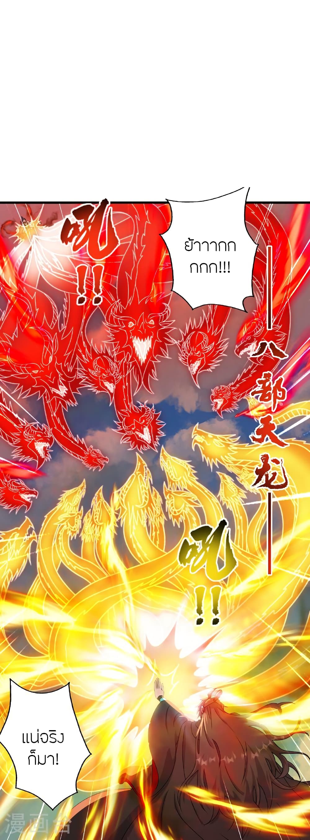 Banished Disciple's Counterattack ราชาอมตะผู้ถูกขับไล่ page 53