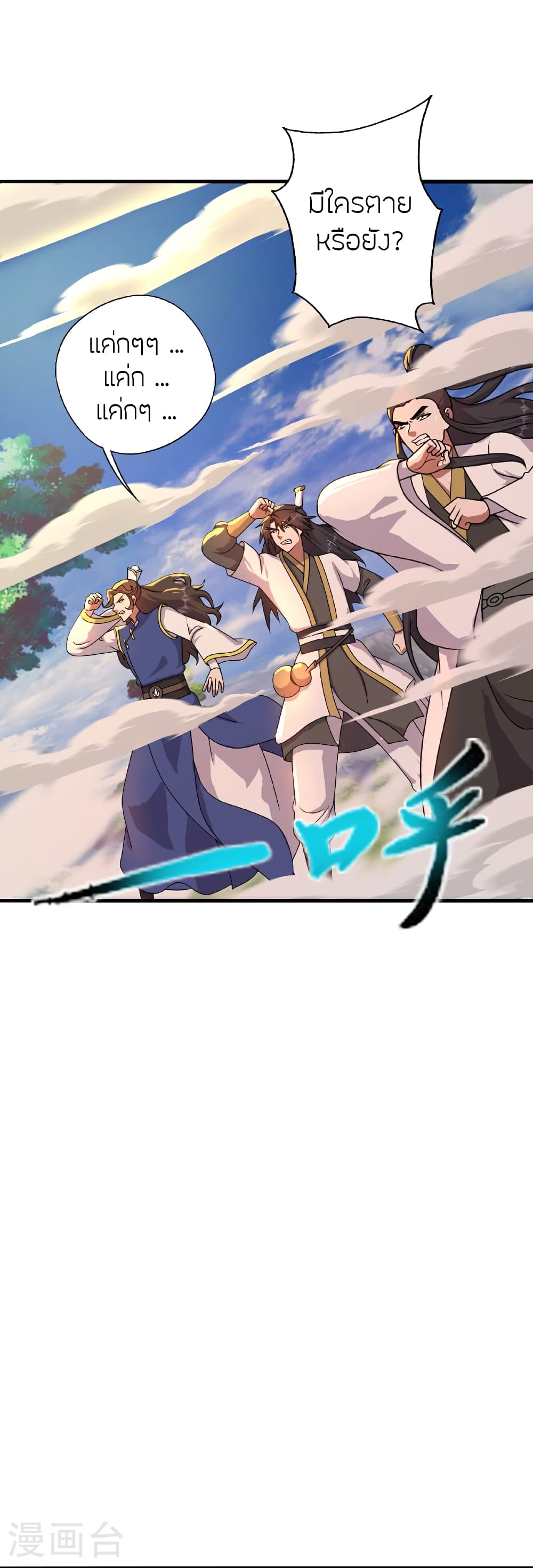Banished Disciple's Counterattack ราชาอมตะผู้ถูกขับไล่ page 57