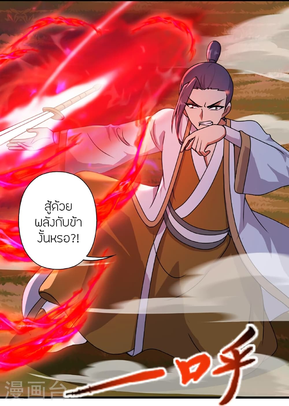 Banished Disciple's Counterattack ราชาอมตะผู้ถูกขับไล่ page 59