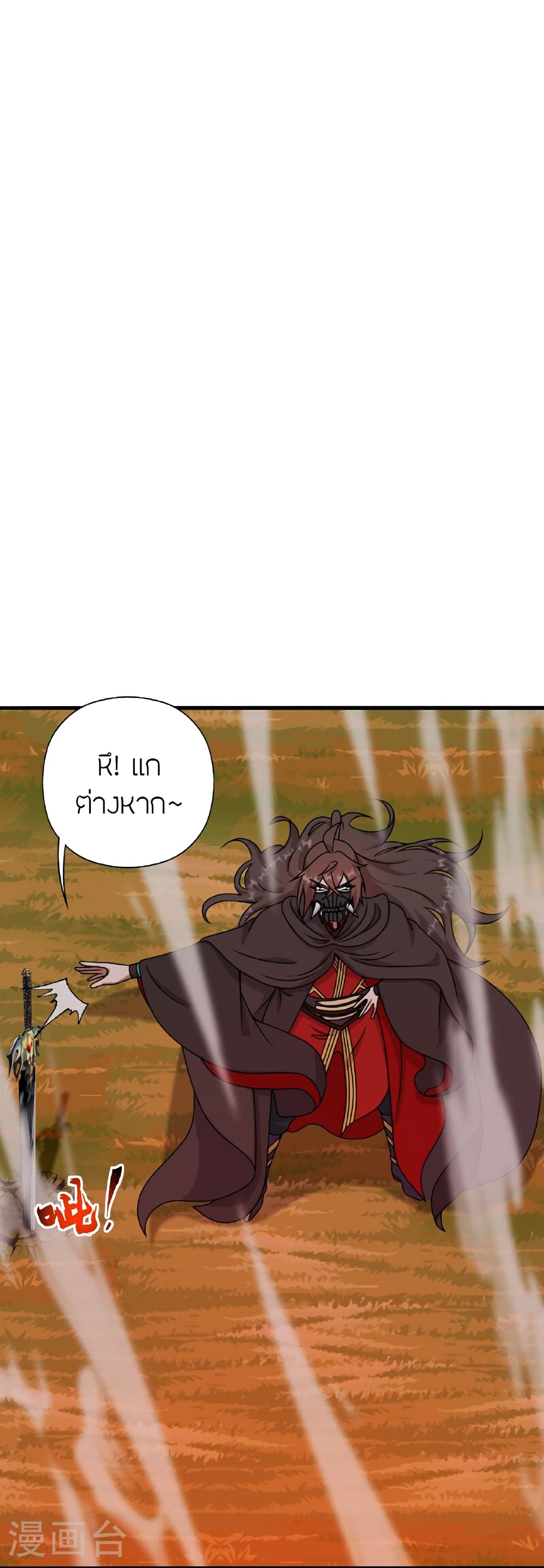 Banished Disciple's Counterattack ราชาอมตะผู้ถูกขับไล่ page 64
