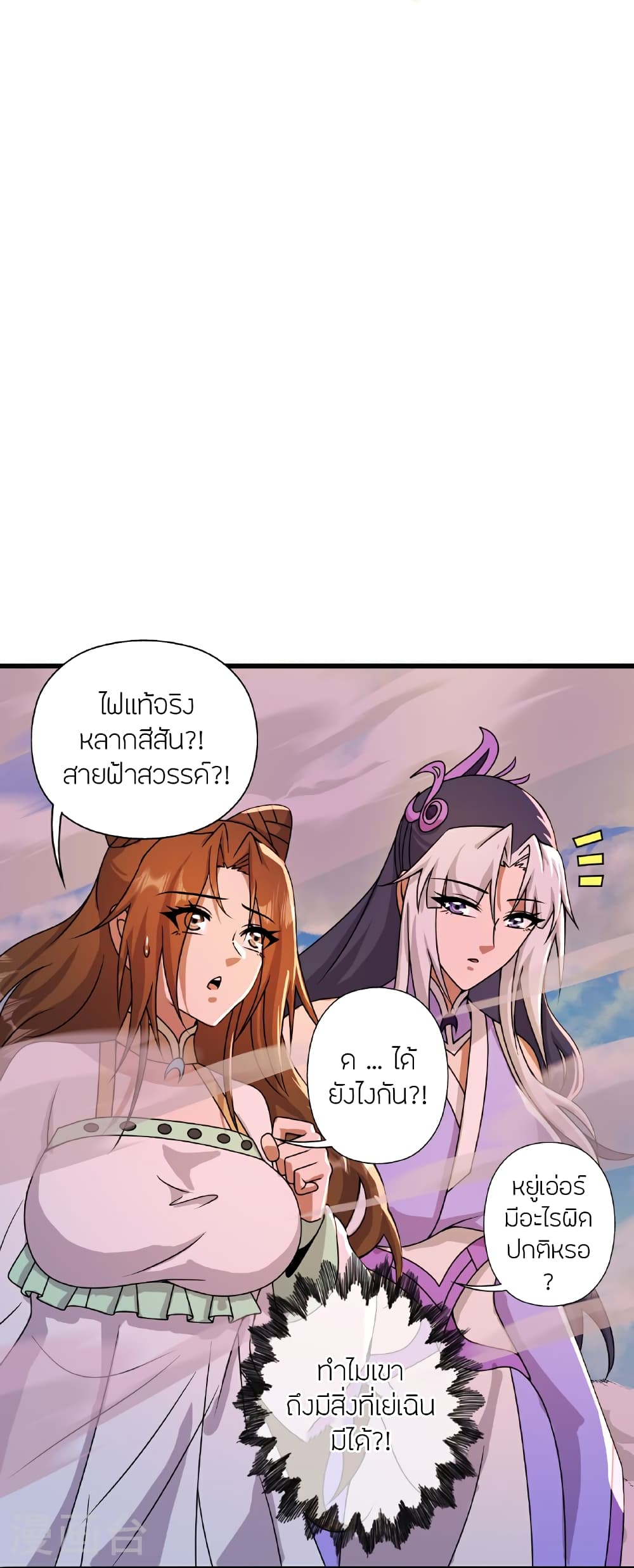 Banished Disciple's Counterattack ราชาอมตะผู้ถูกขับไล่ page 69