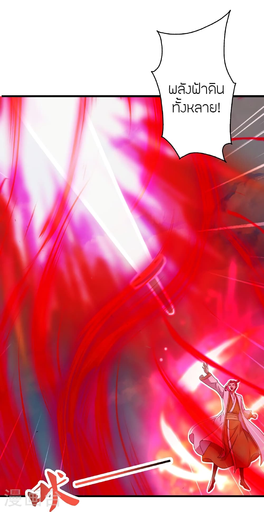 Banished Disciple's Counterattack ราชาอมตะผู้ถูกขับไล่ page 71