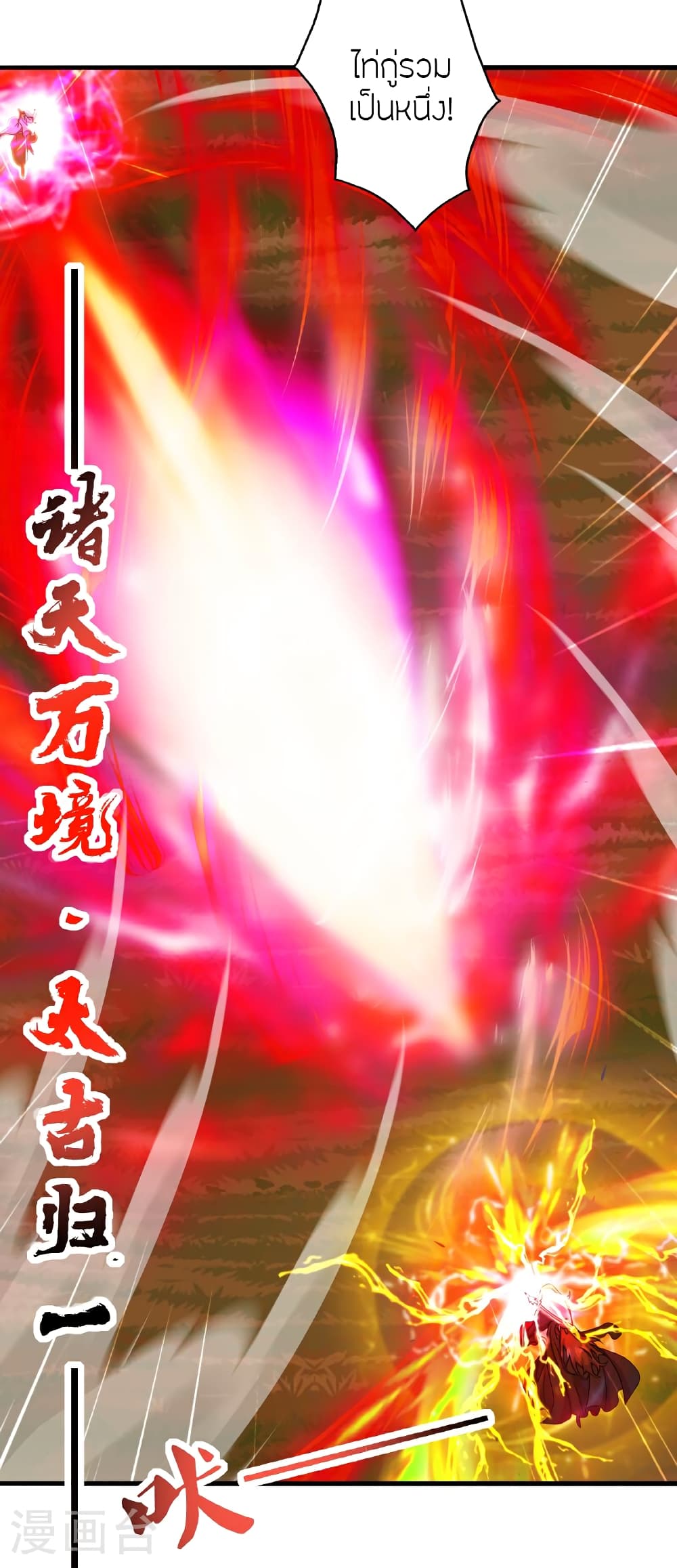 Banished Disciple's Counterattack ราชาอมตะผู้ถูกขับไล่ page 73