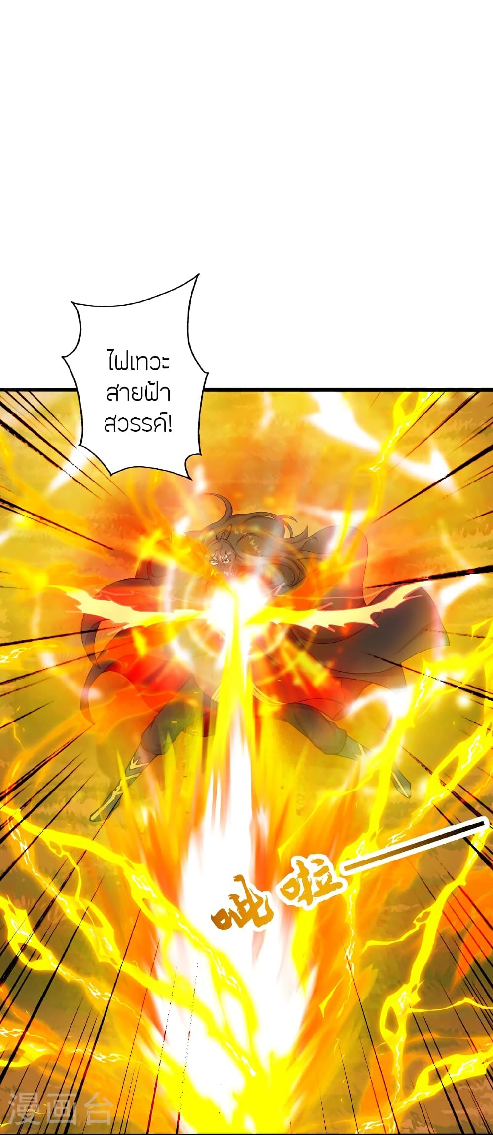 Banished Disciple's Counterattack ราชาอมตะผู้ถูกขับไล่ page 75