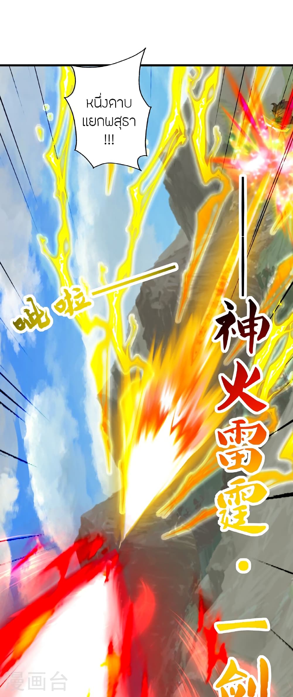 Banished Disciple's Counterattack ราชาอมตะผู้ถูกขับไล่ page 77