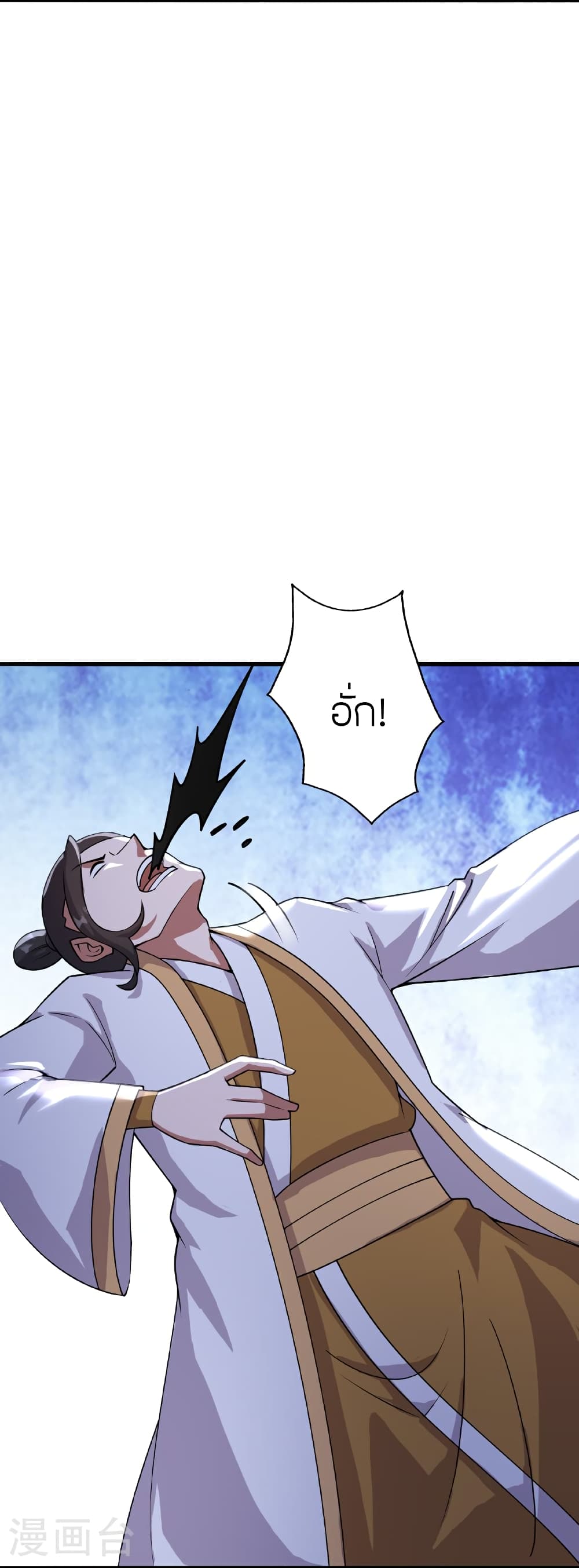 Banished Disciple's Counterattack ราชาอมตะผู้ถูกขับไล่ page 84