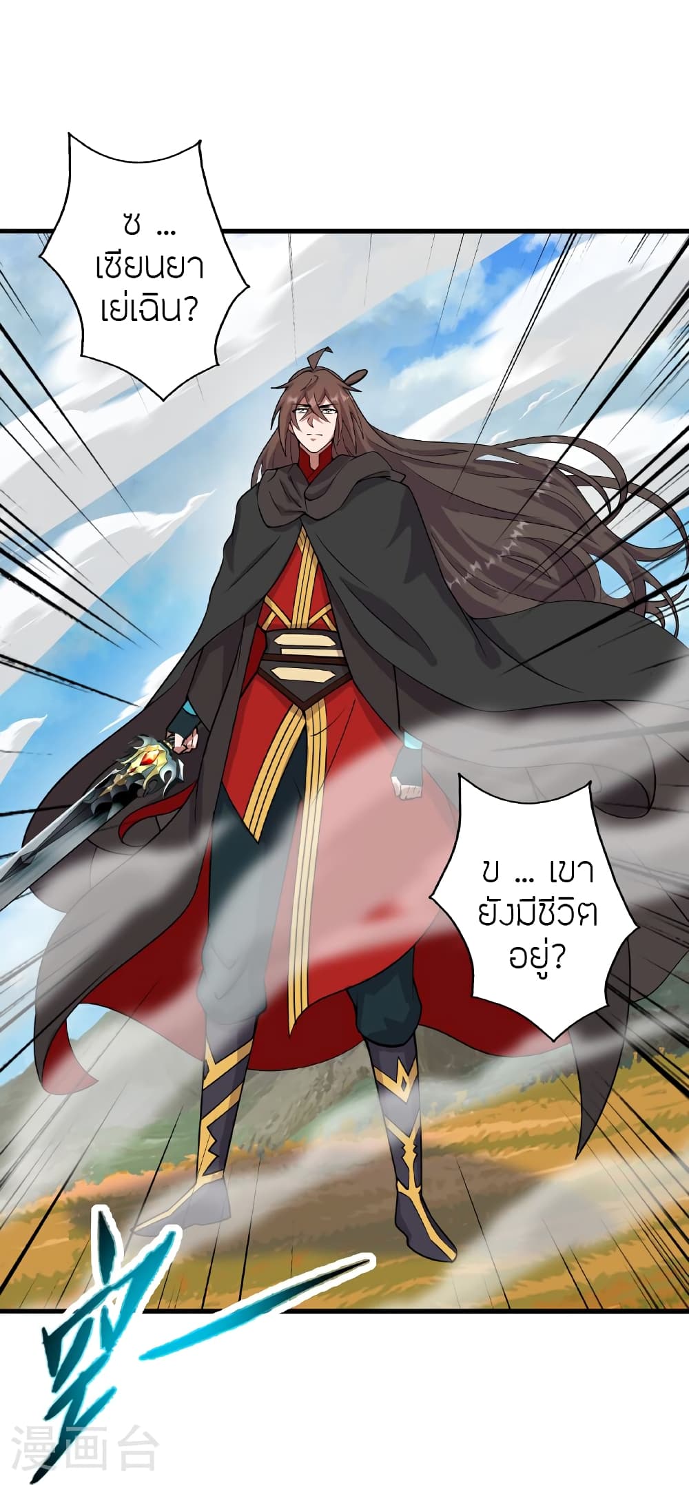 Banished Disciple's Counterattack ราชาอมตะผู้ถูกขับไล่ page 89