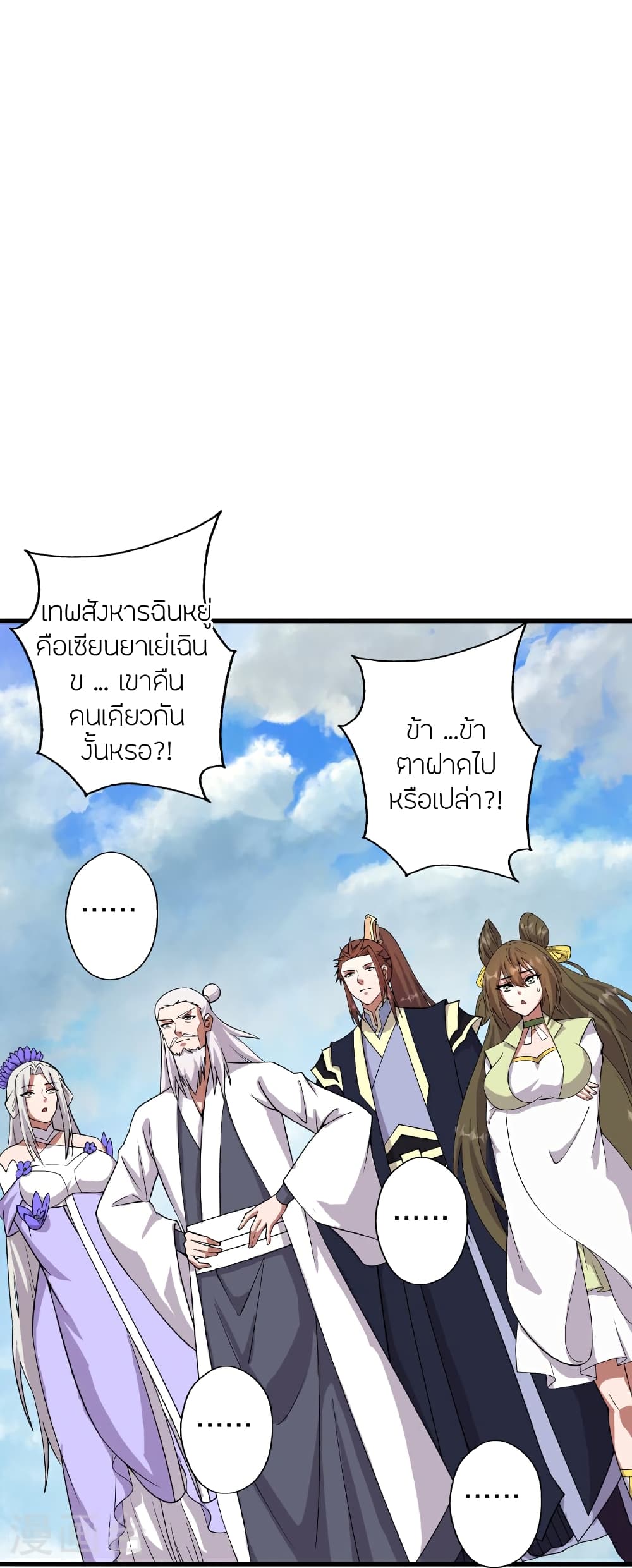 Banished Disciple's Counterattack ราชาอมตะผู้ถูกขับไล่ page 90