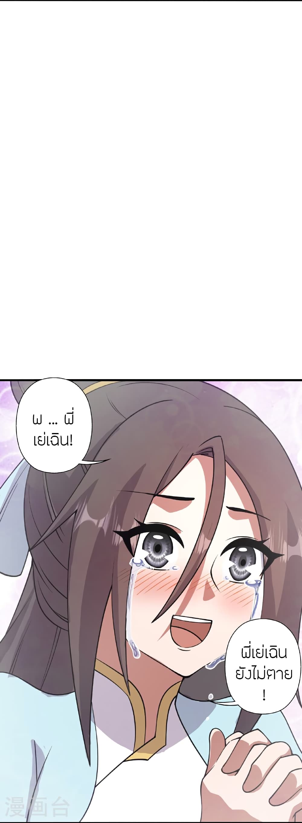 Banished Disciple's Counterattack ราชาอมตะผู้ถูกขับไล่ page 92
