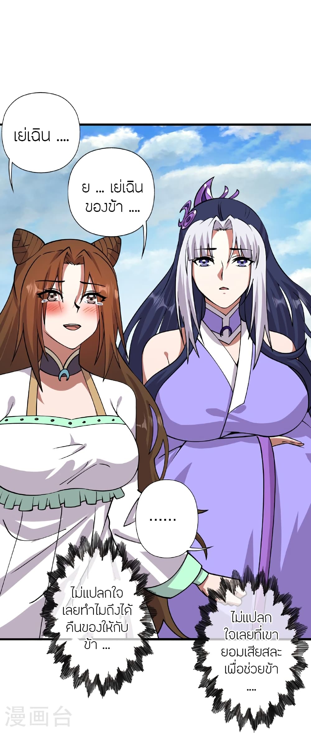 Banished Disciple's Counterattack ราชาอมตะผู้ถูกขับไล่ page 94