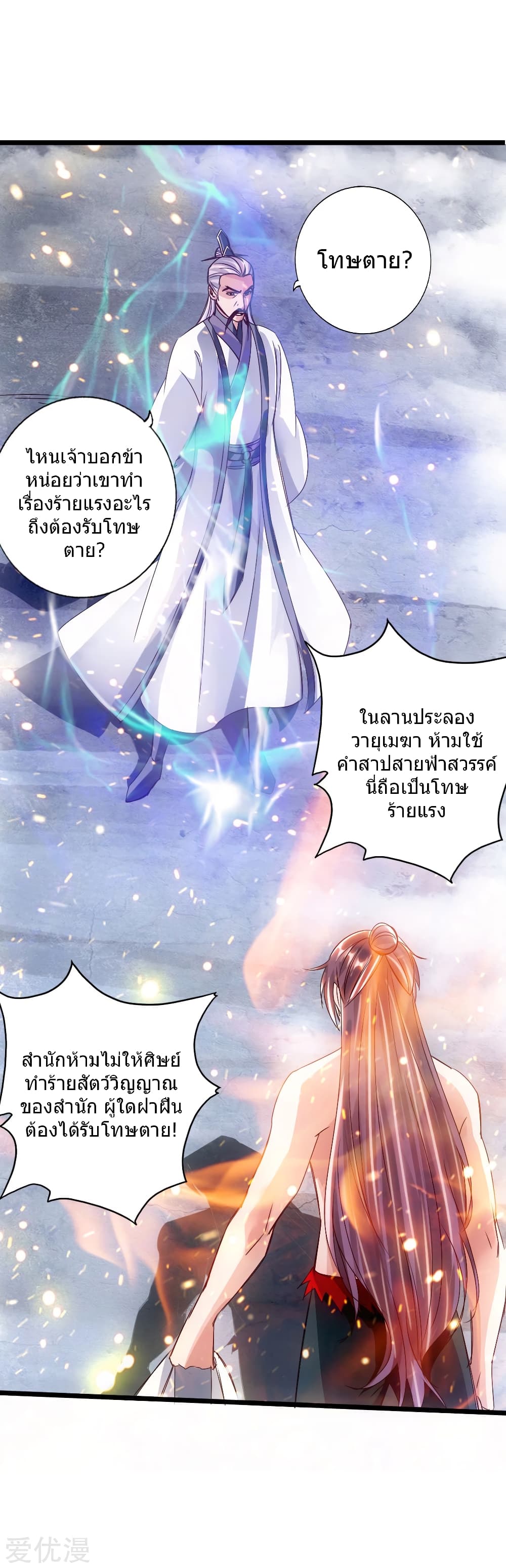 Banished Disciple's Counterattack ราชาอมตะผู้ถูกขับไล่ page 2