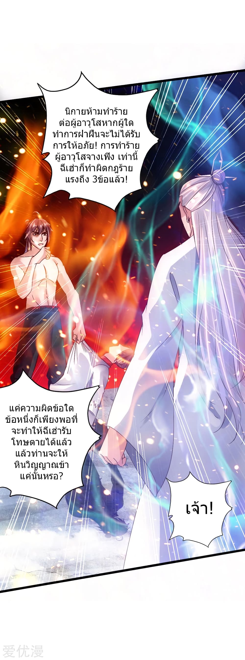 Banished Disciple's Counterattack ราชาอมตะผู้ถูกขับไล่ page 3