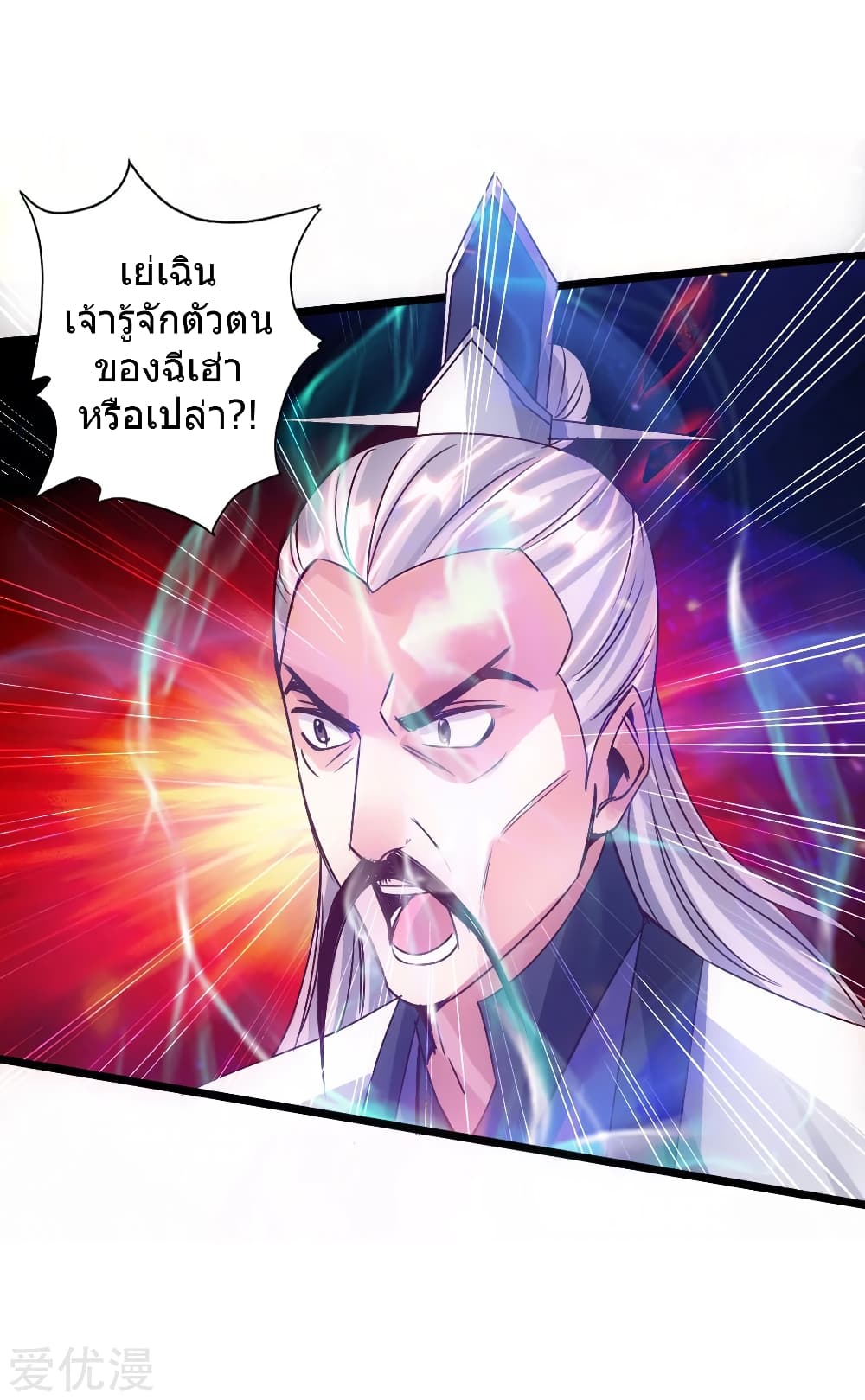 Banished Disciple's Counterattack ราชาอมตะผู้ถูกขับไล่ page 4