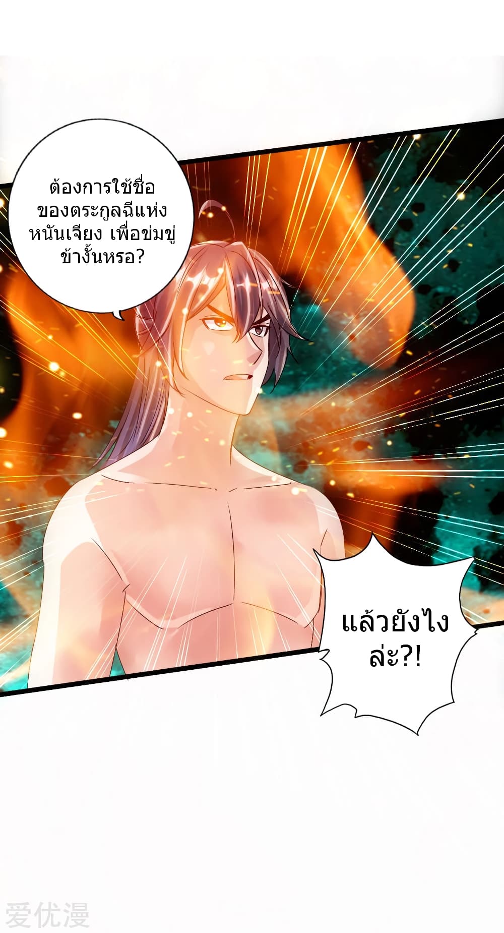 Banished Disciple's Counterattack ราชาอมตะผู้ถูกขับไล่ page 6