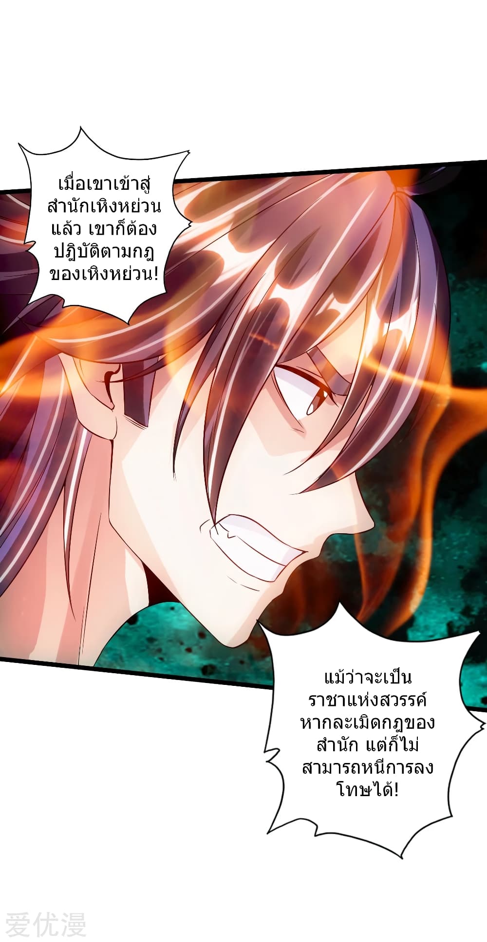 Banished Disciple's Counterattack ราชาอมตะผู้ถูกขับไล่ page 7