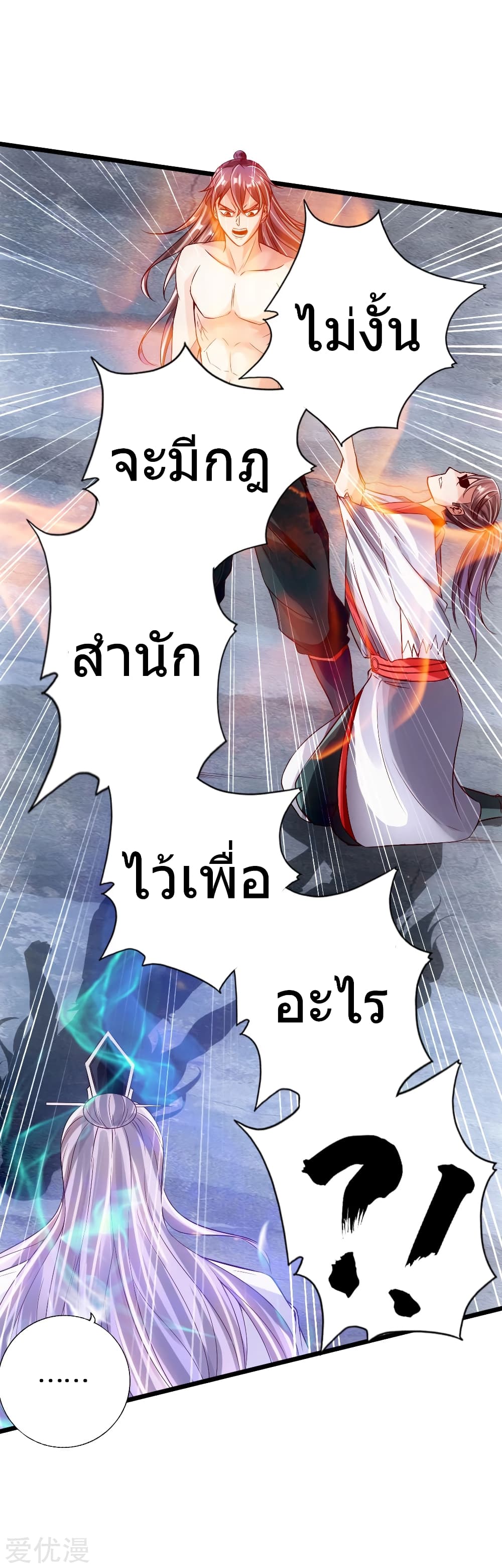 Banished Disciple's Counterattack ราชาอมตะผู้ถูกขับไล่ page 8