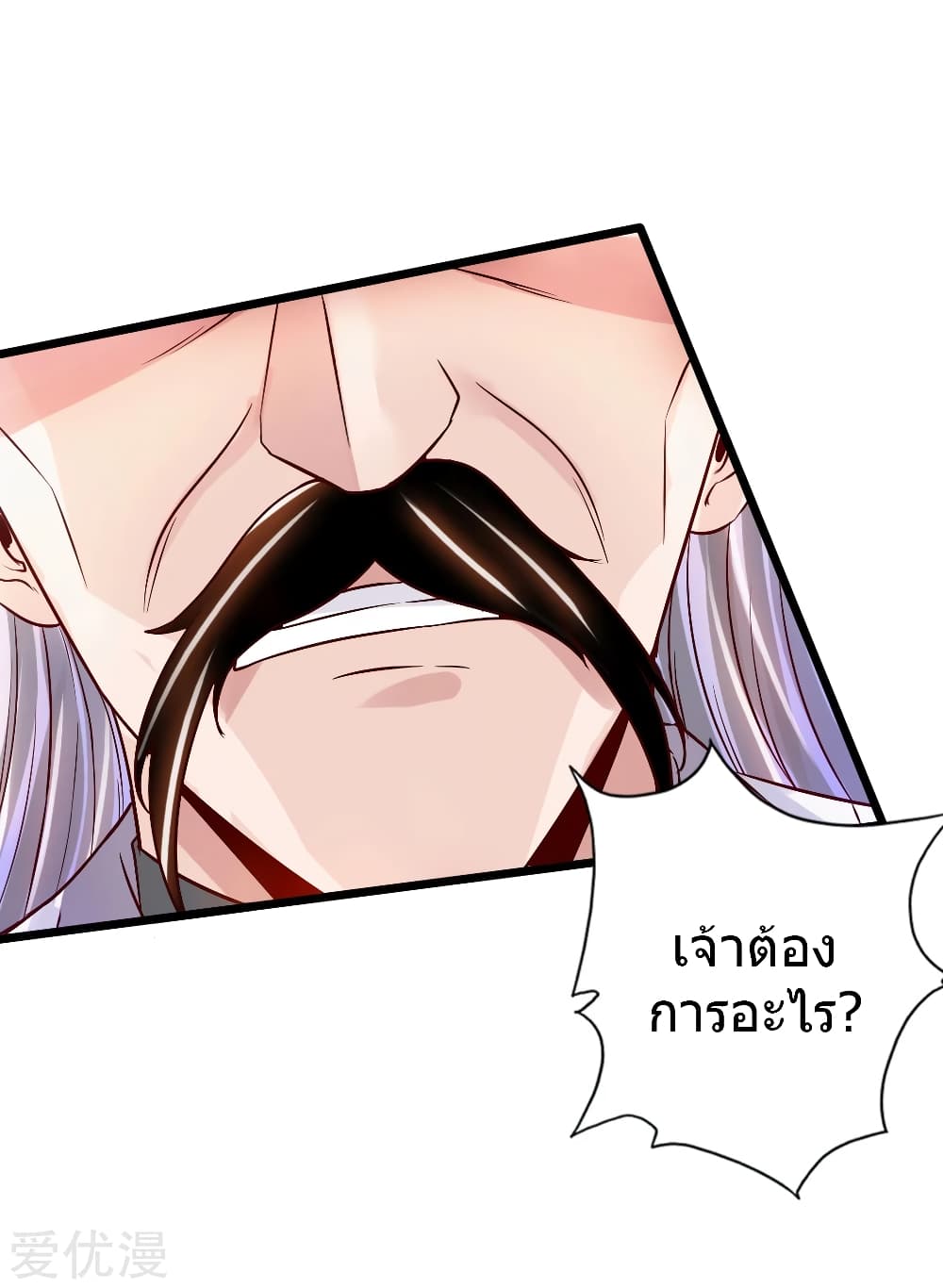 Banished Disciple's Counterattack ราชาอมตะผู้ถูกขับไล่ page 9