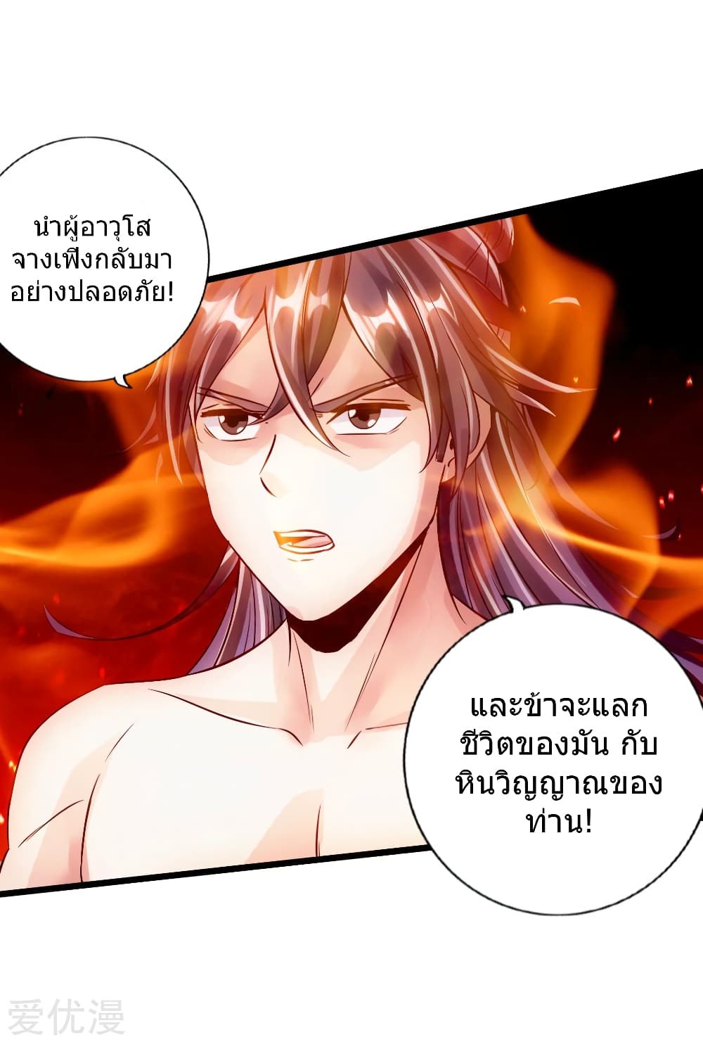 Banished Disciple's Counterattack ราชาอมตะผู้ถูกขับไล่ page 10