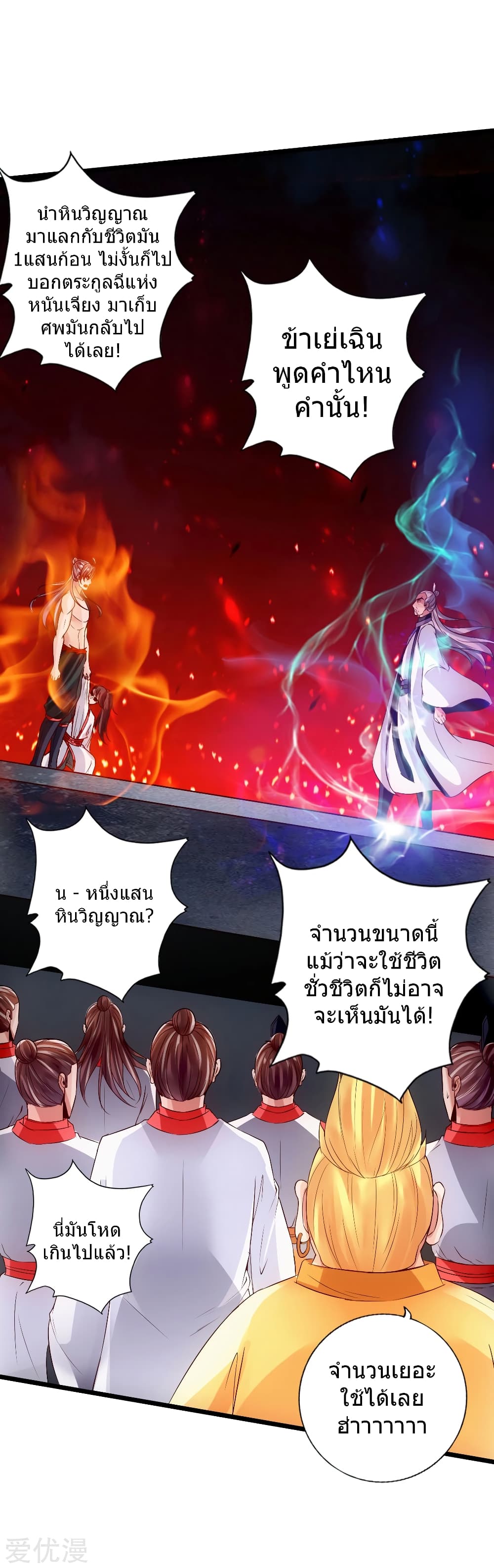 Banished Disciple's Counterattack ราชาอมตะผู้ถูกขับไล่ page 11