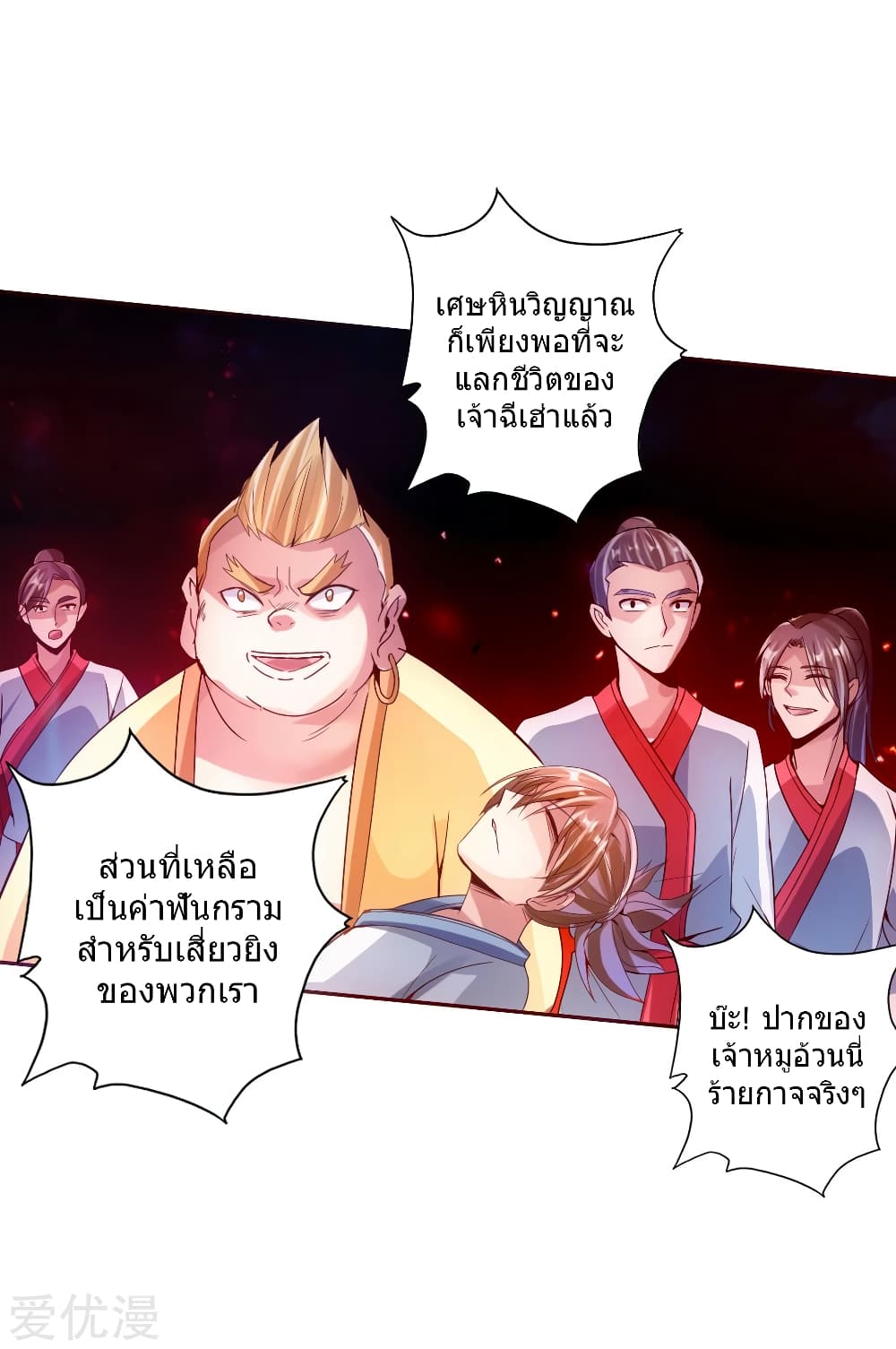 Banished Disciple's Counterattack ราชาอมตะผู้ถูกขับไล่ page 12