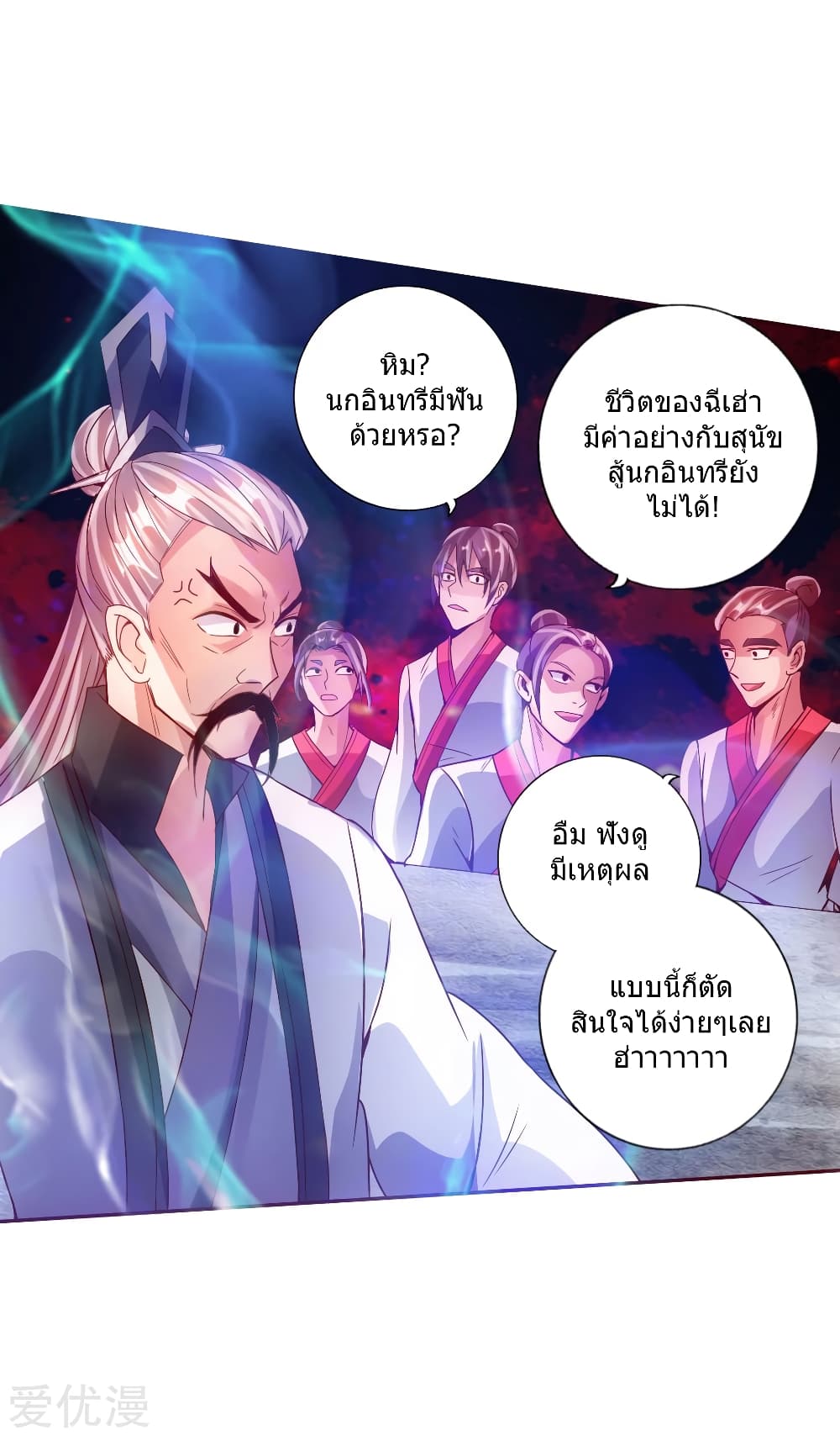 Banished Disciple's Counterattack ราชาอมตะผู้ถูกขับไล่ page 13