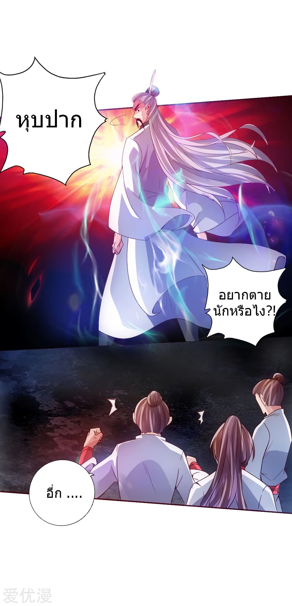 Banished Disciple's Counterattack ราชาอมตะผู้ถูกขับไล่ page 14