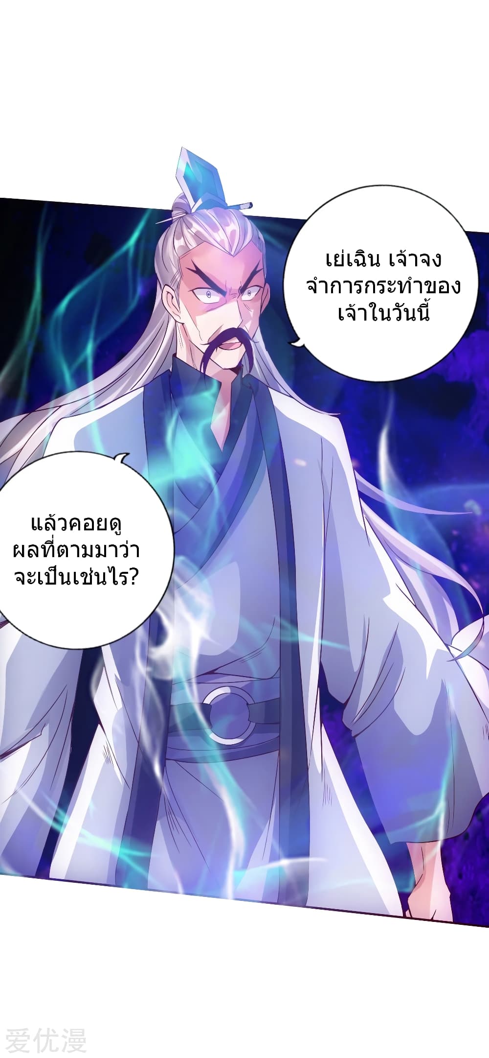 Banished Disciple's Counterattack ราชาอมตะผู้ถูกขับไล่ page 15