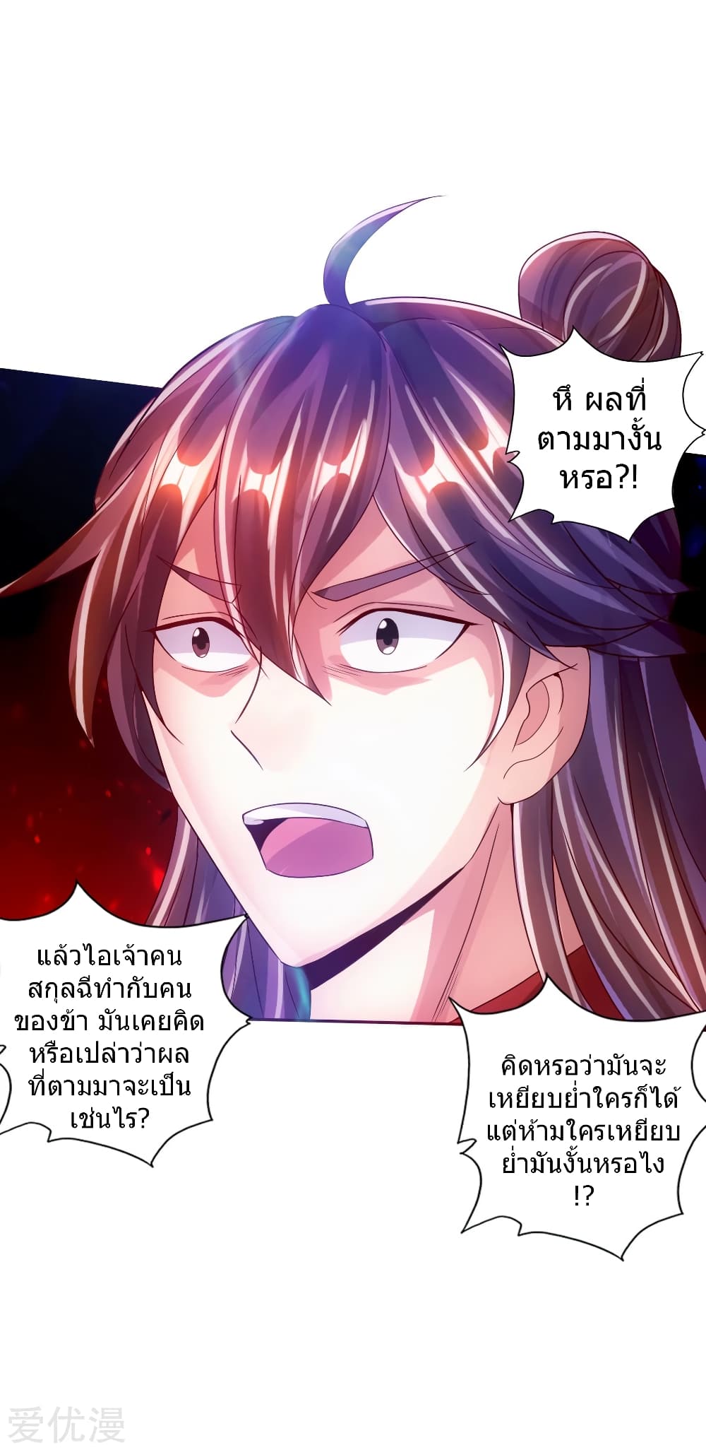 Banished Disciple's Counterattack ราชาอมตะผู้ถูกขับไล่ page 16
