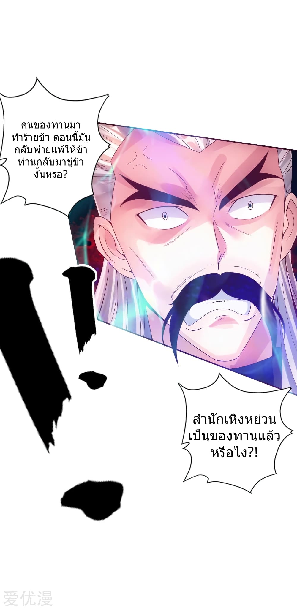 Banished Disciple's Counterattack ราชาอมตะผู้ถูกขับไล่ page 17