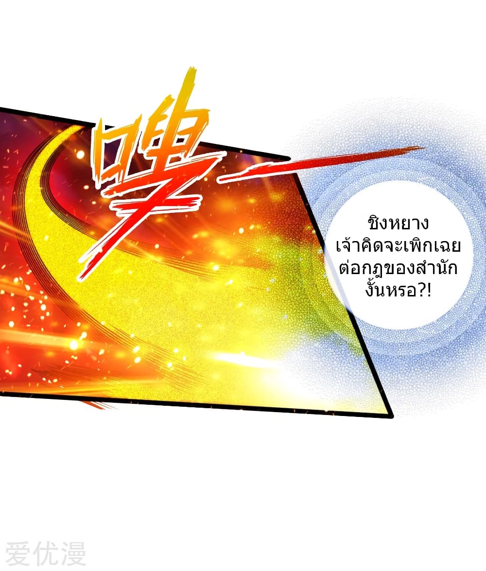Banished Disciple's Counterattack ราชาอมตะผู้ถูกขับไล่ page 19