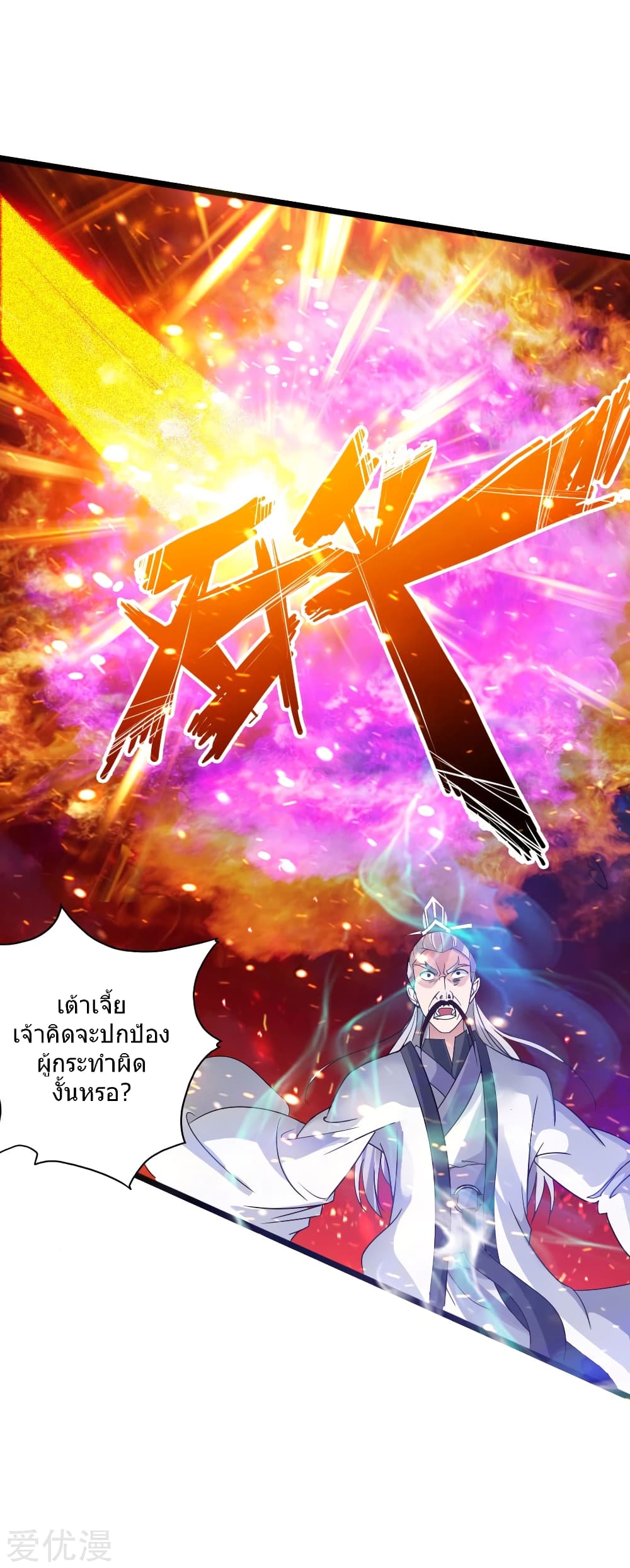 Banished Disciple's Counterattack ราชาอมตะผู้ถูกขับไล่ page 20