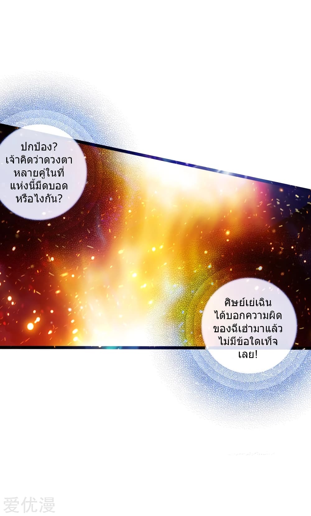 Banished Disciple's Counterattack ราชาอมตะผู้ถูกขับไล่ page 21