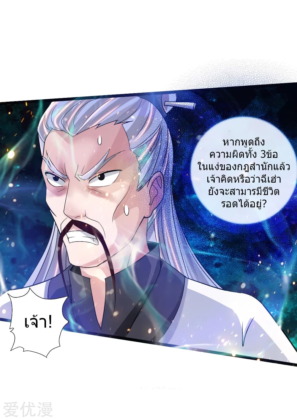 Banished Disciple's Counterattack ราชาอมตะผู้ถูกขับไล่ page 22