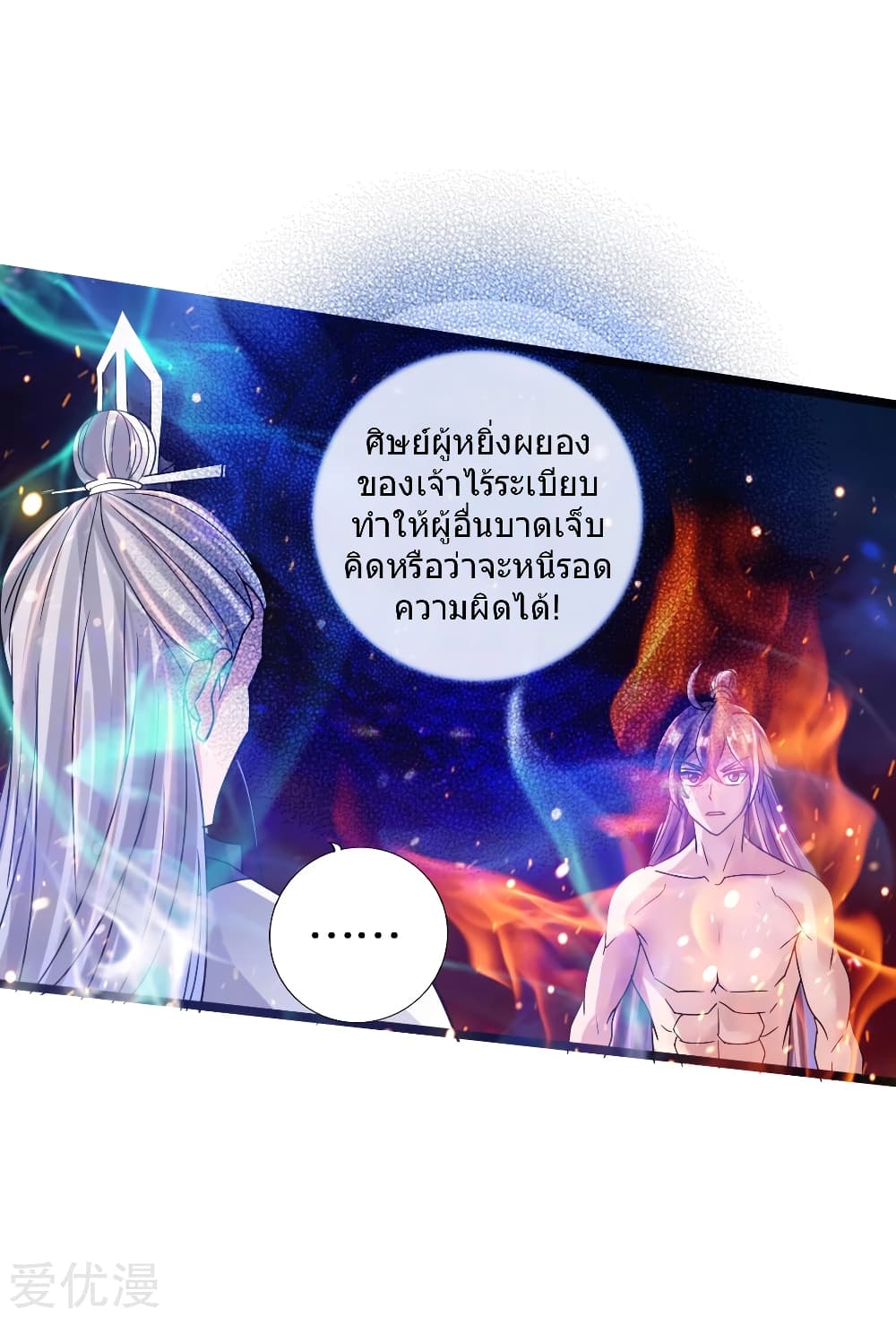 Banished Disciple's Counterattack ราชาอมตะผู้ถูกขับไล่ page 23