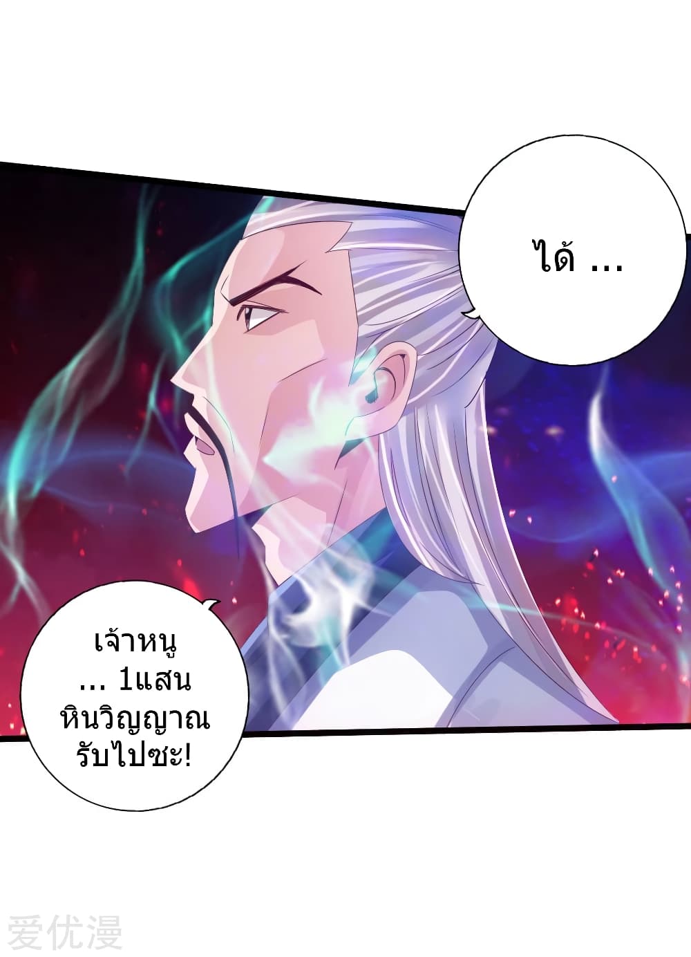 Banished Disciple's Counterattack ราชาอมตะผู้ถูกขับไล่ page 24