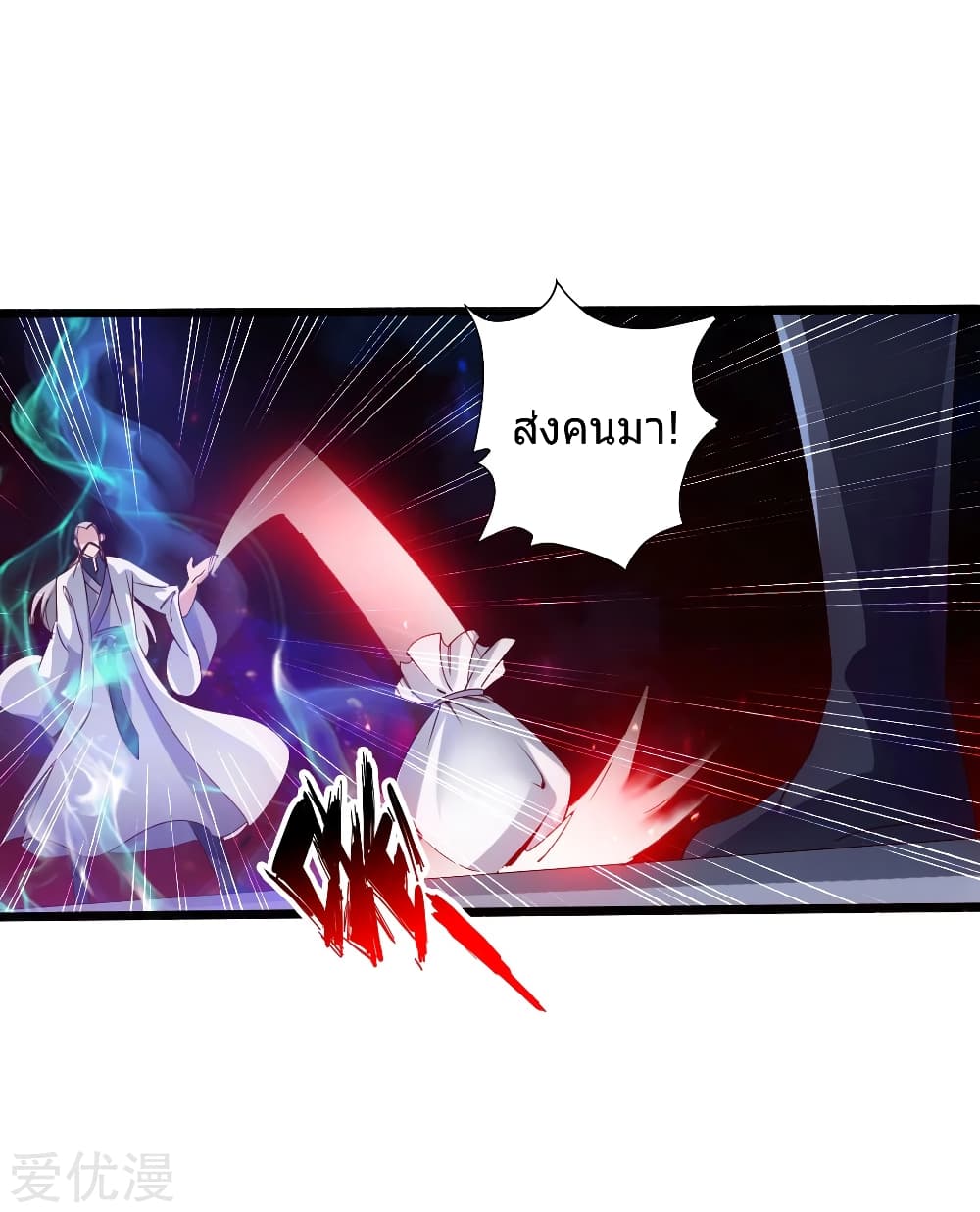 Banished Disciple's Counterattack ราชาอมตะผู้ถูกขับไล่ page 25
